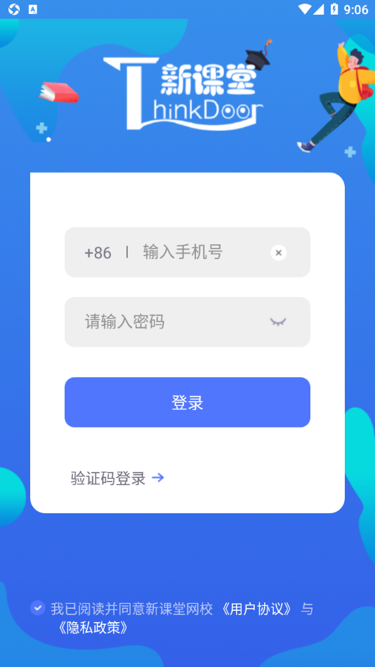 新课堂网校app v1.0.6