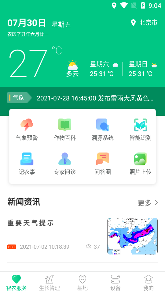 AI农APP v2.3.8