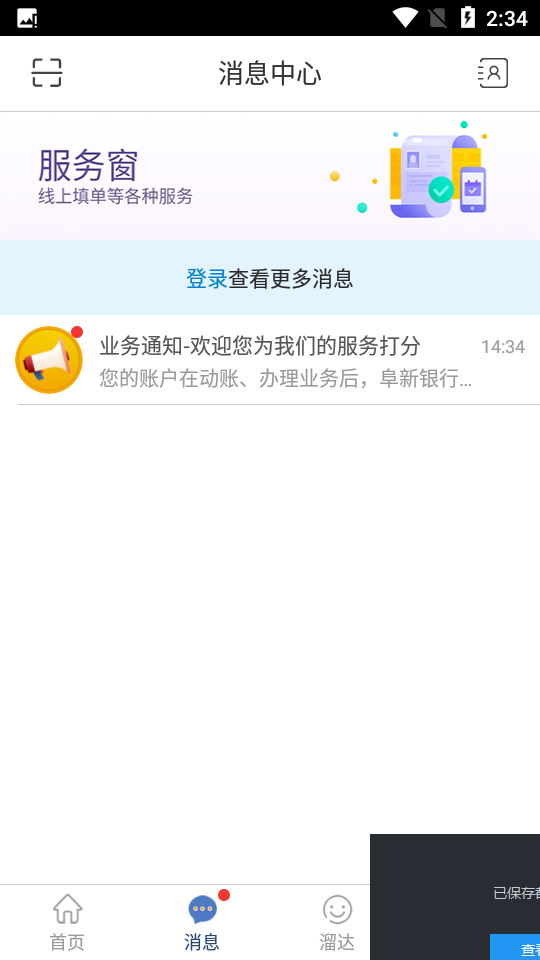 阜新银行手机银行app v3.6.0.0