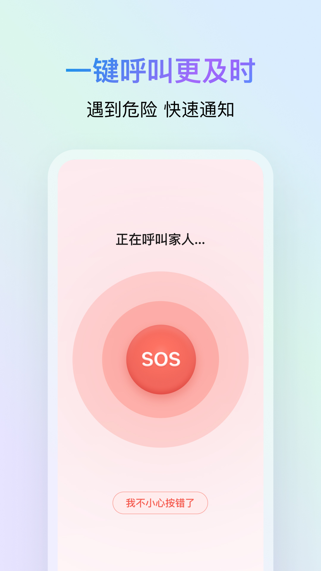 鹅家守护app v2.4.0