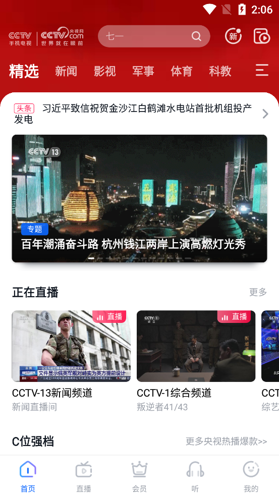 CCTV手机电视app v4.2.1