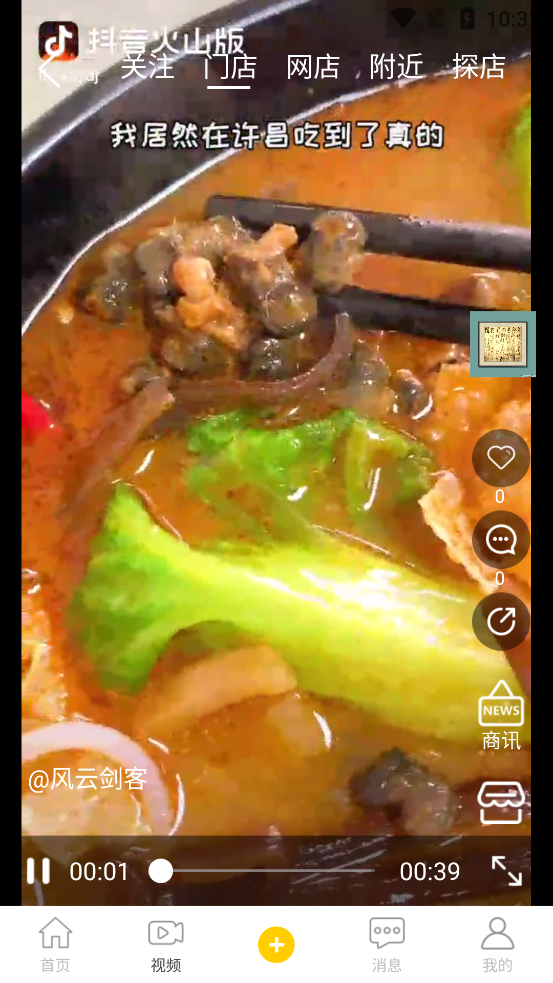 晒店app v1.1.0