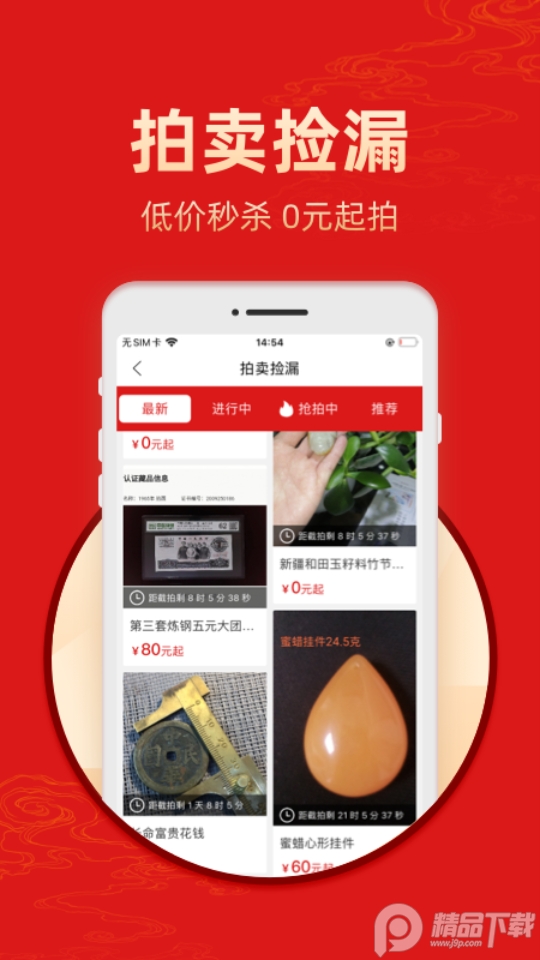 艺术收藏网app v4.2.32
