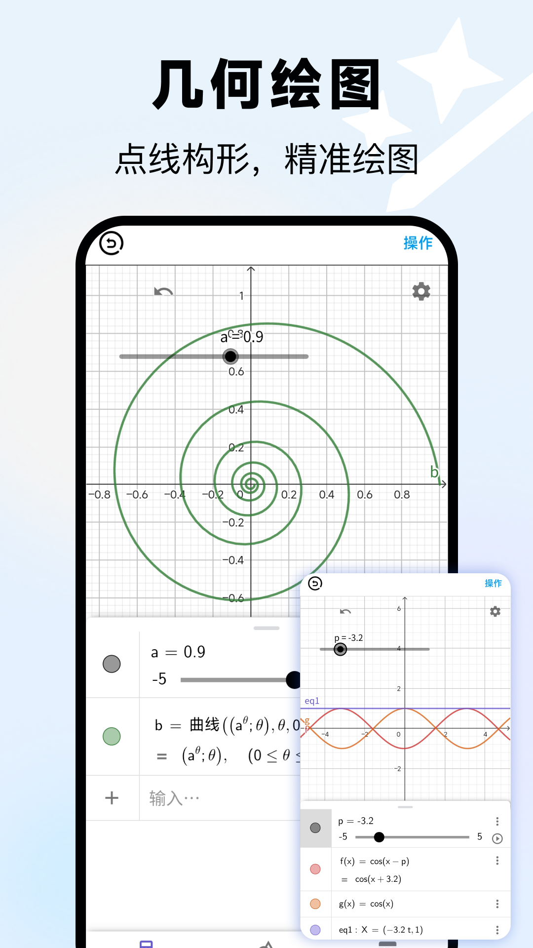 几何函数画板画图软件 v2.1.0