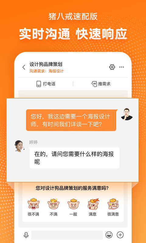 猪八戒速配版app v1.1.1