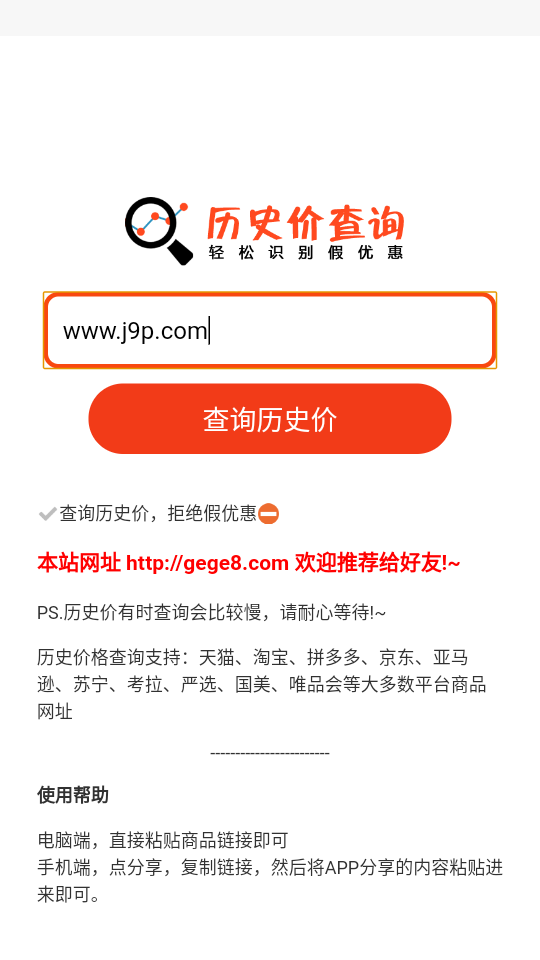 历史价查询软件 v1.0