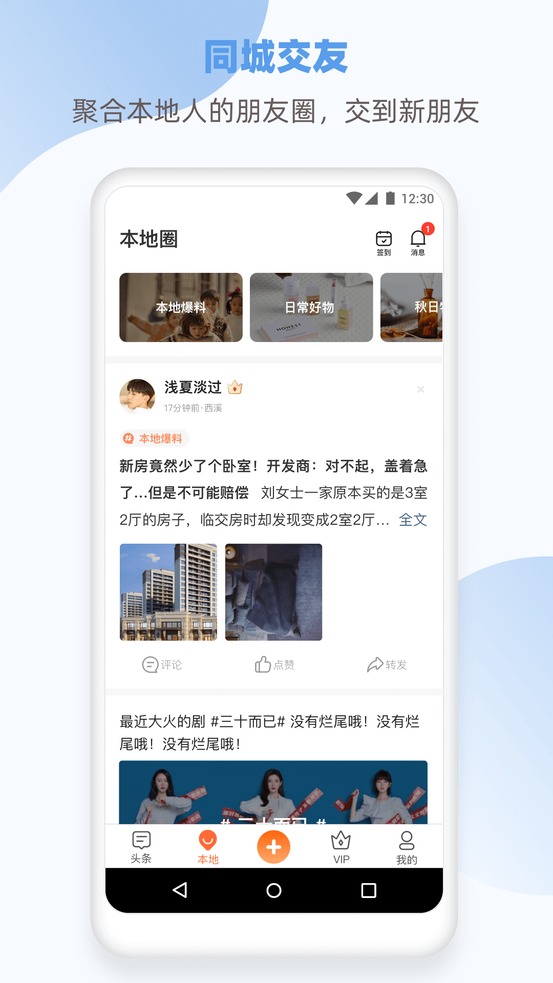 本地万事通app v3.12.0