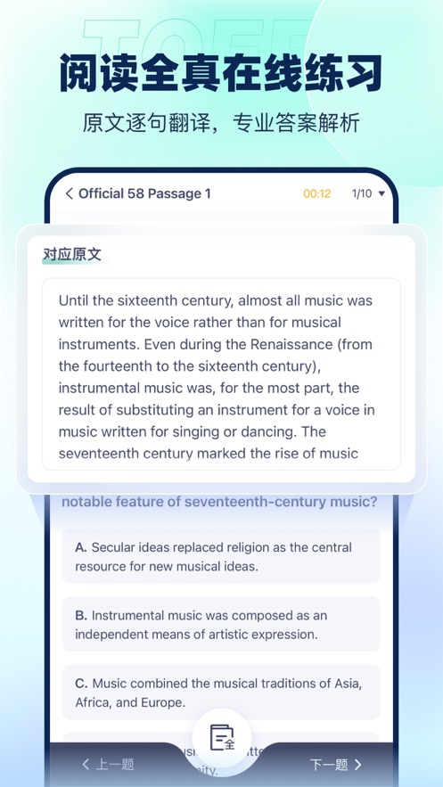 新东方托福Pro app v4.4.1