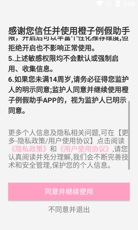 橙子例假助手app v1.0