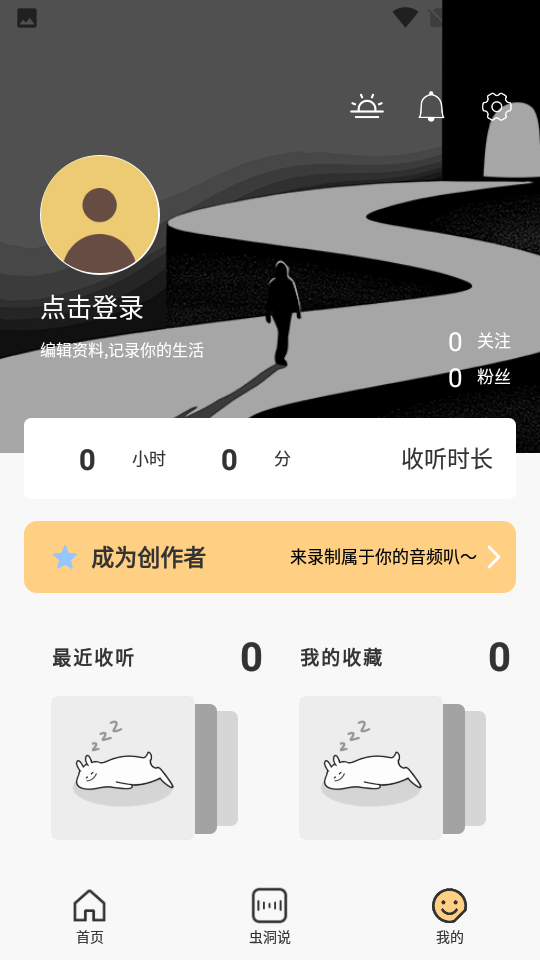 虫洞say官方app v2.1.0