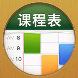 课程表ClassTable软件 v0.2.14