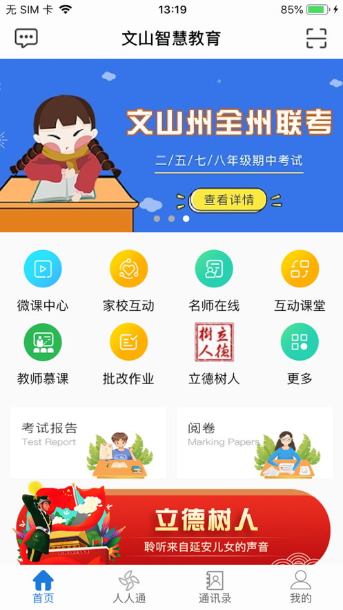 文山智慧教育app v2.5