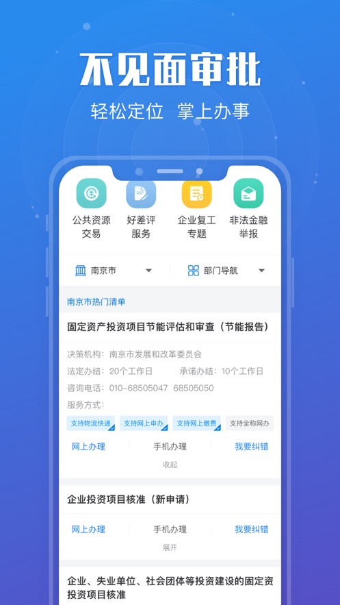 苏服办app下载 v7.2.8