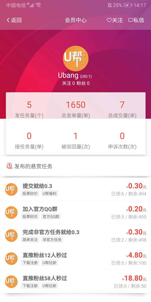 U帮可赚钱的app v1.0