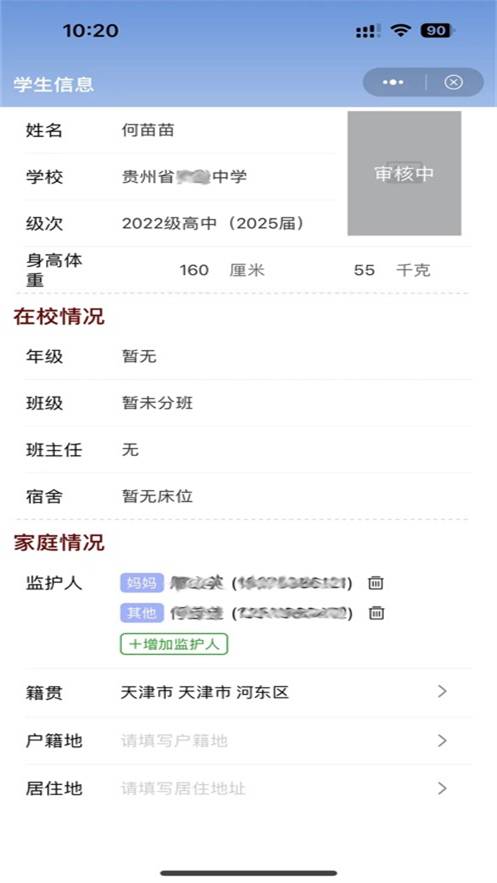 印中家校app下载安装 v0.0.3