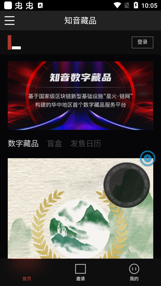 知音藏品客户端 v1.0.0