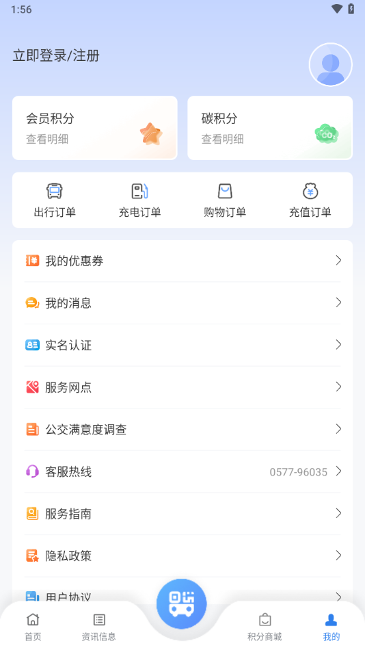 畅行温州app下载安装 v3.2.2