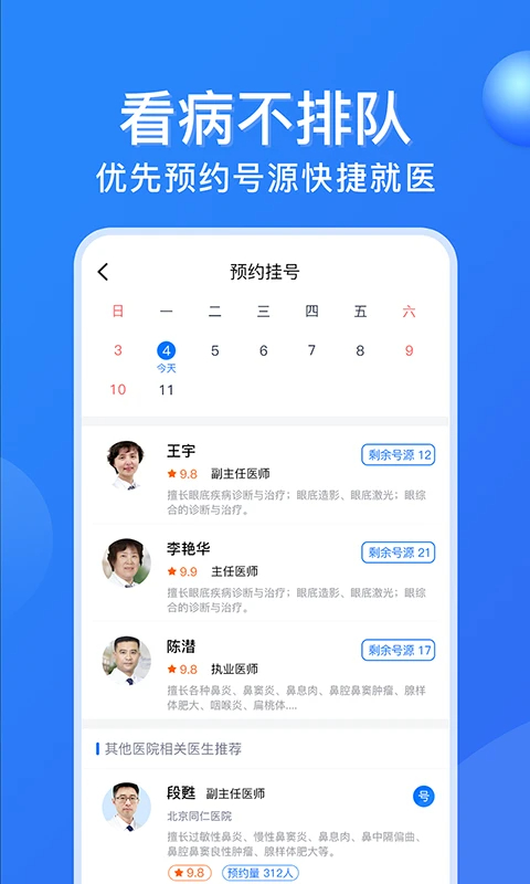 广州挂号网 v2.3.2