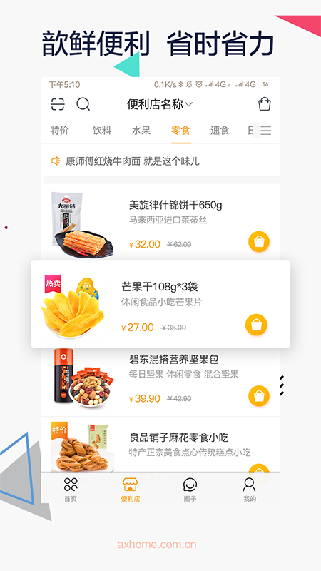 安歆乐活 v1.9.4