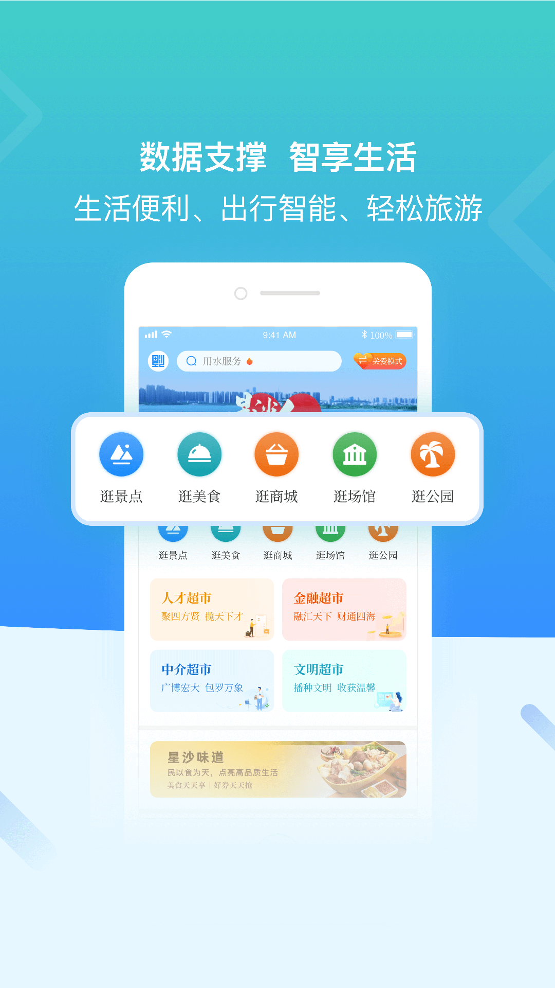 在星沙APP v3.2.2