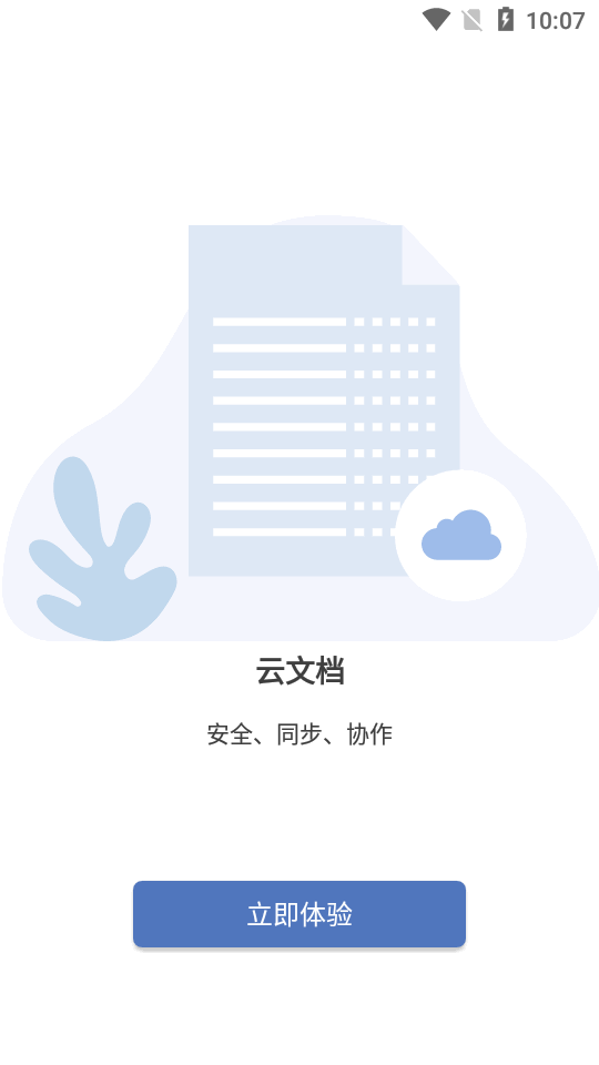 鲸鲮Office包 v3.1.3813.1
