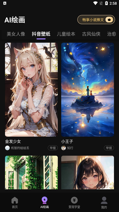 抖影混剪app v1.0.8