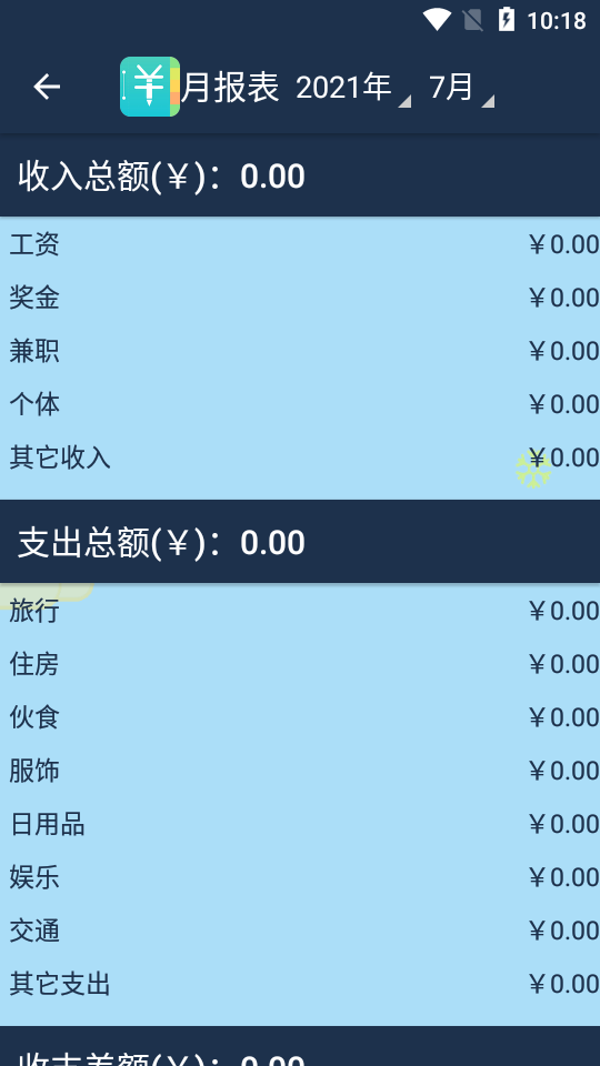 必记账APP v1.0.0