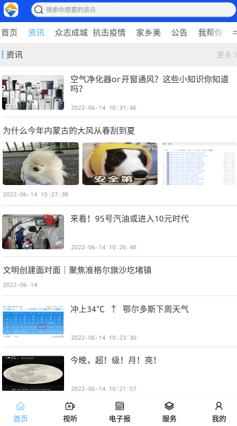 醉美准格尔app 1.1.4官方最新版 v1.1.4