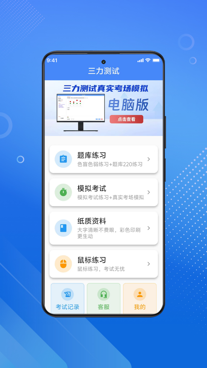 三力测试大字老人版app v1.2.5