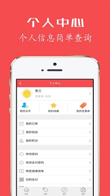 健康优加 v3.9.0
