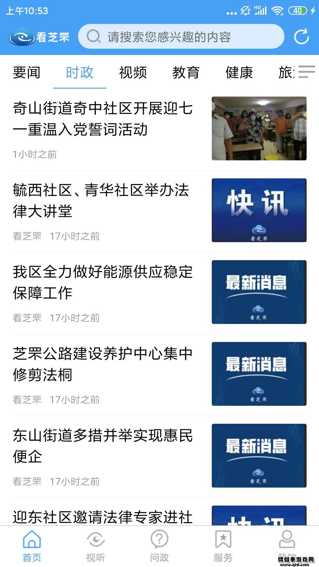 看芝罘客户端 1.0.31最新版 v1.0.31