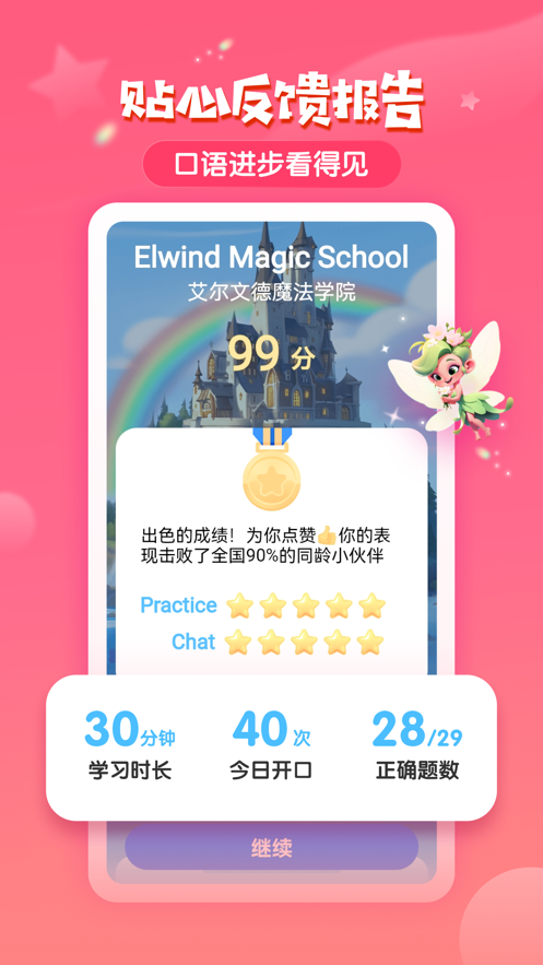 梅林口语app v1.3.26