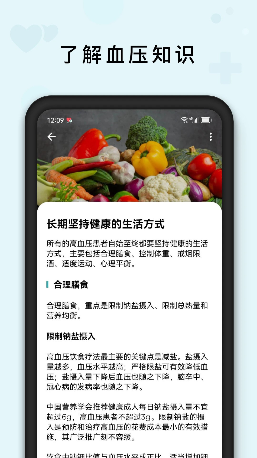 血压管理助手 v1.8.0