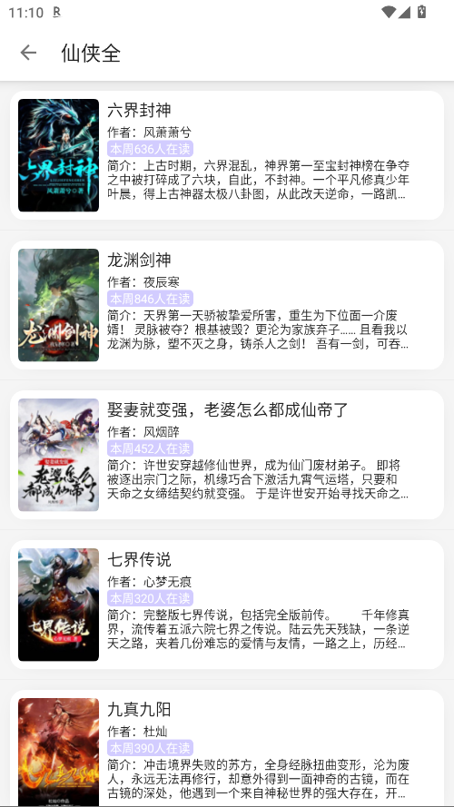 黑猫小说官方正版 1.2.5最新版本 v1.2.5