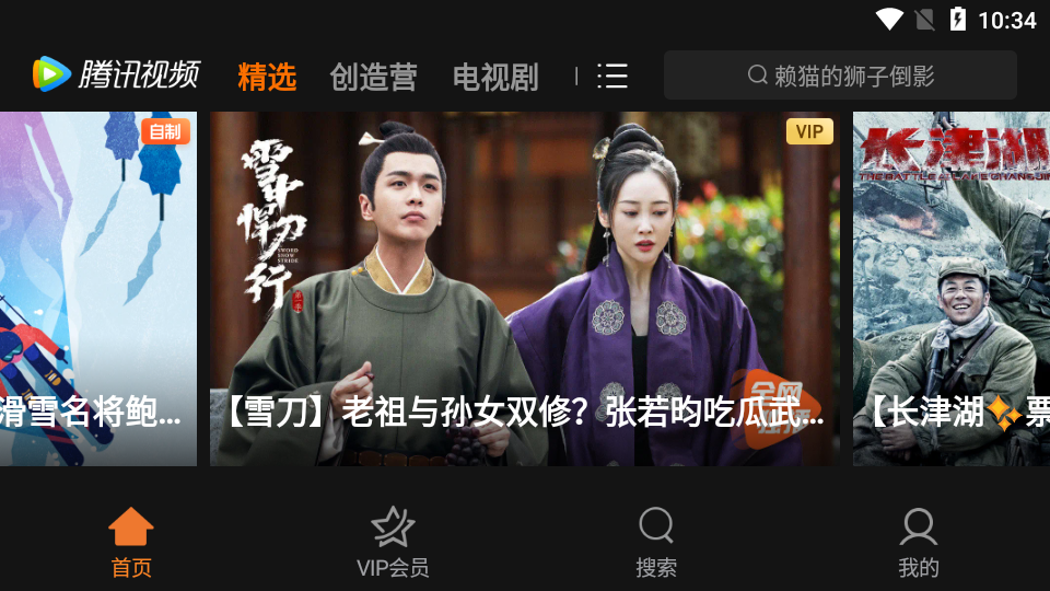 腾讯视频hd平板 v3.4.3.5402