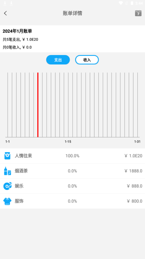 哆哆记账本软件 v1.0