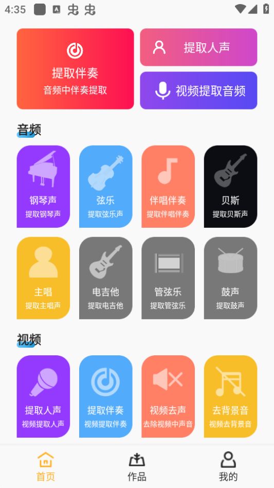 音源分离app最新版安卓 v1.0.1