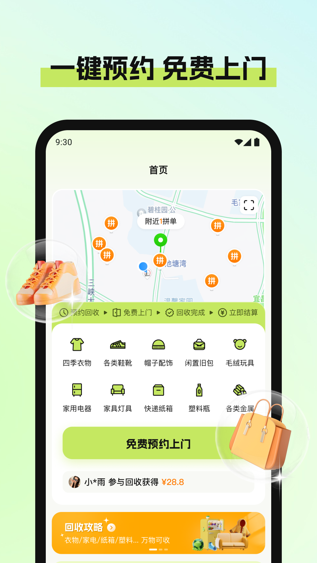 废品宝回收端安卓版 v2.2.0