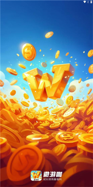 微游咖游戏盒 1.5.6 手机版 v1.5.6