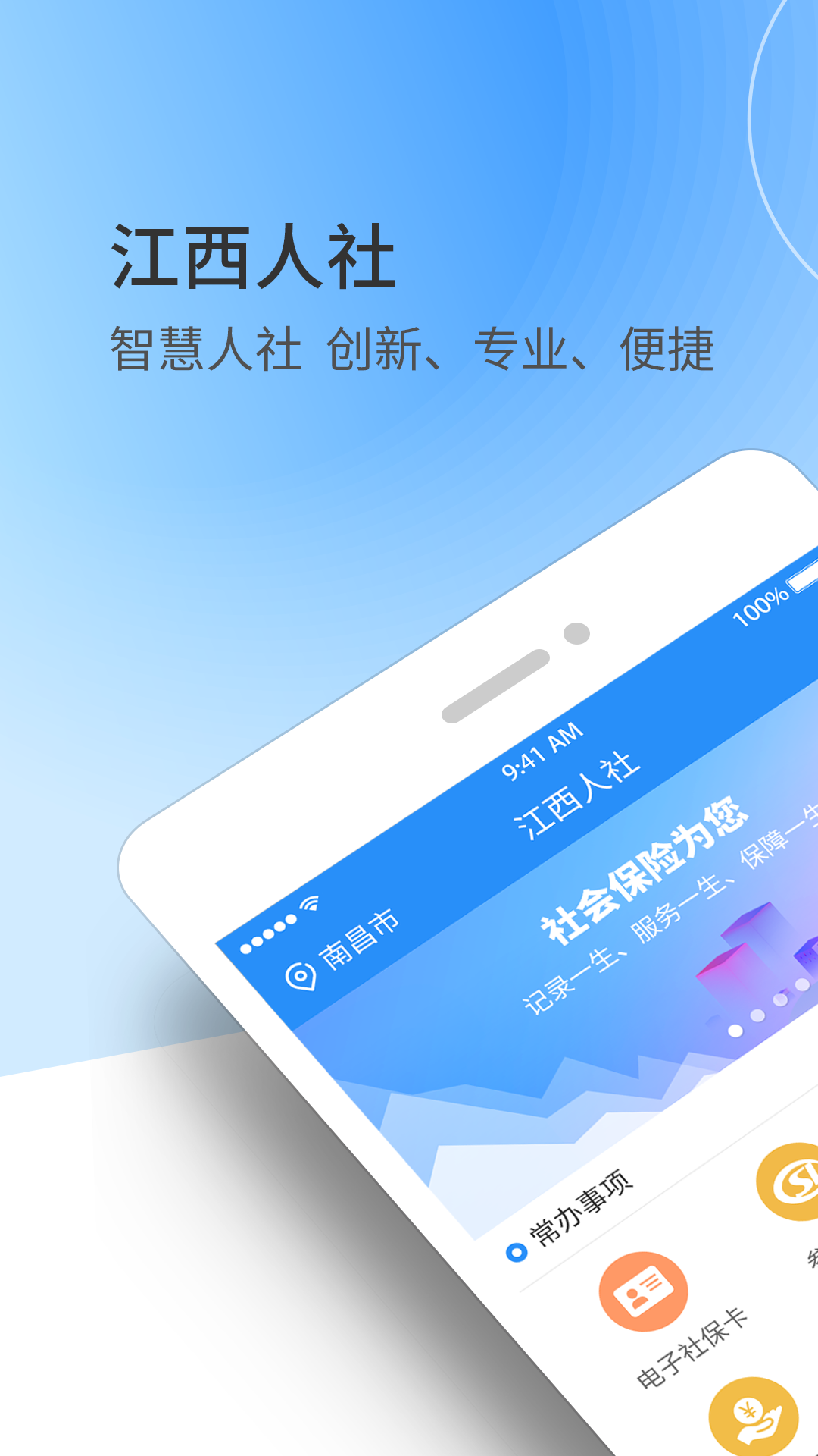 江西人社app下载最新版本 vv1.9.1