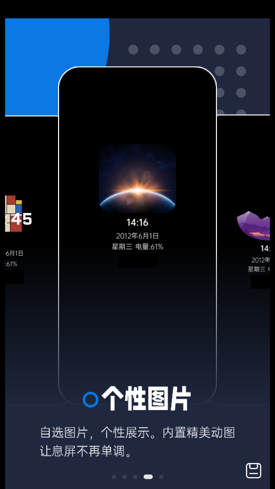 息屏显示APP v2021110101