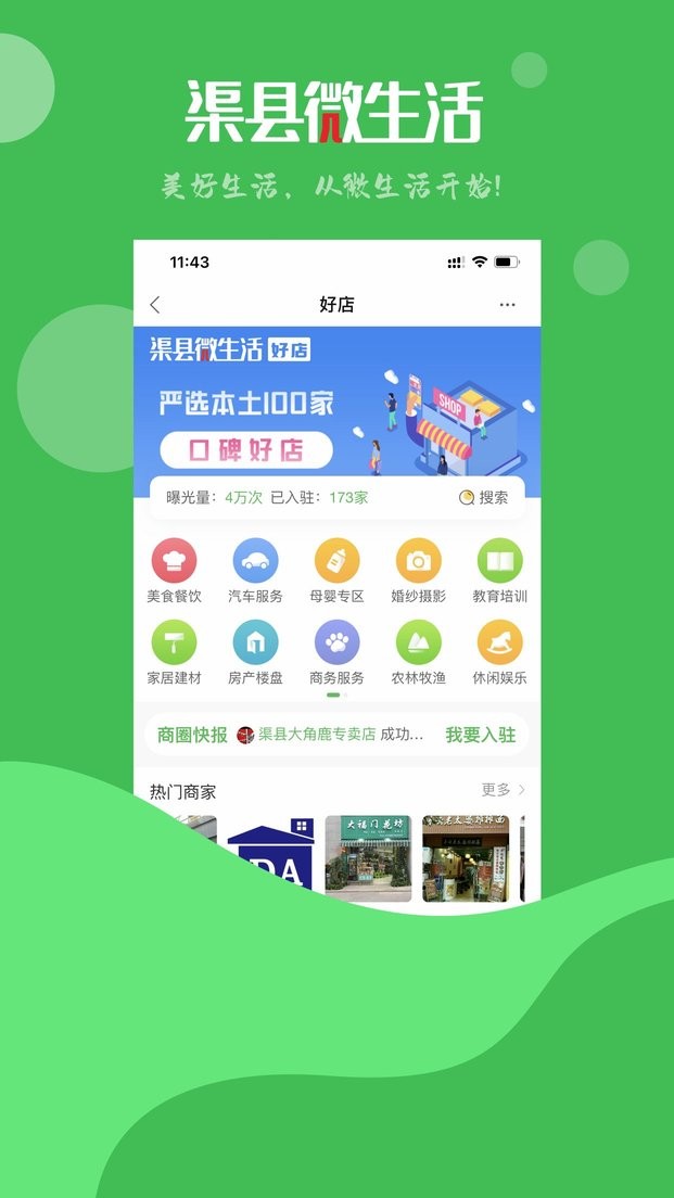 渠县人才网app v1.2.0
