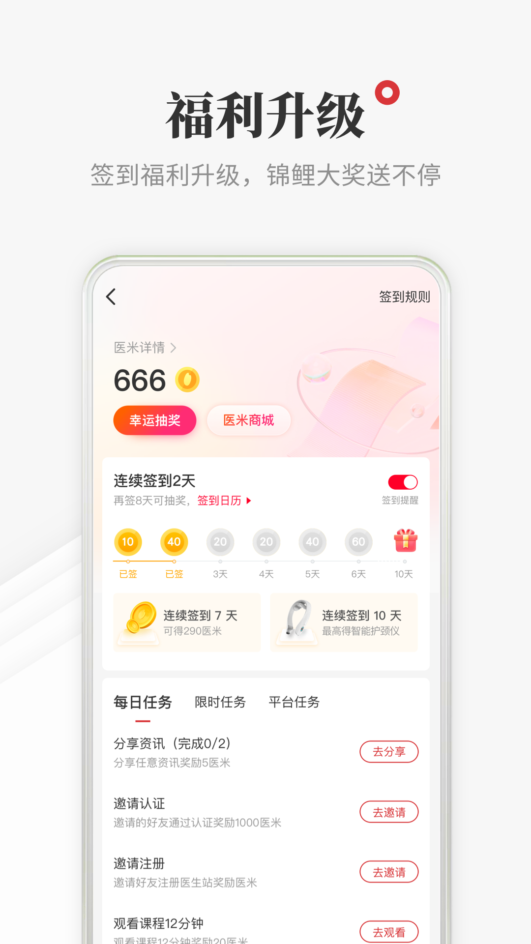 医学界医生站app v8.7.4