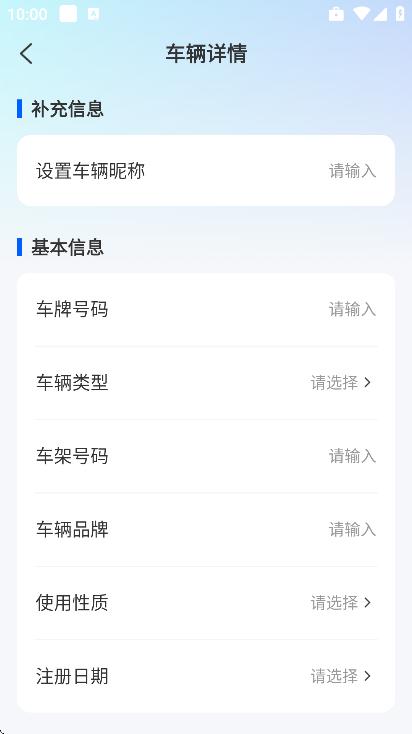 车险查询通app最新版 v1.0.3