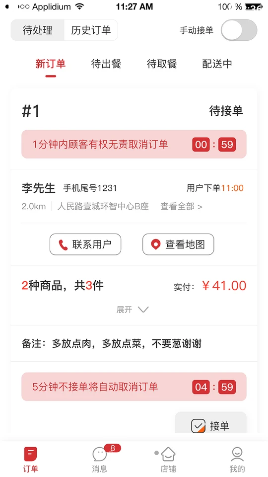 他电商家APP v1.3.0