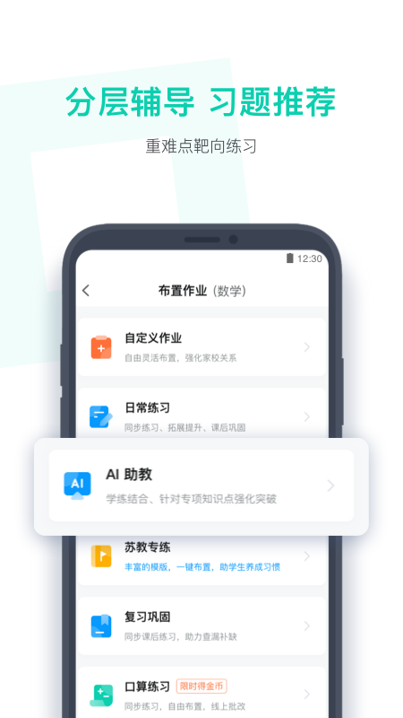 小盒老师app v4.3.43