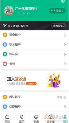 宝秤农资app v1.5.34