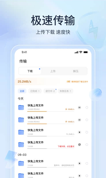 快兔网盘1.1.15app下载 1.1.34