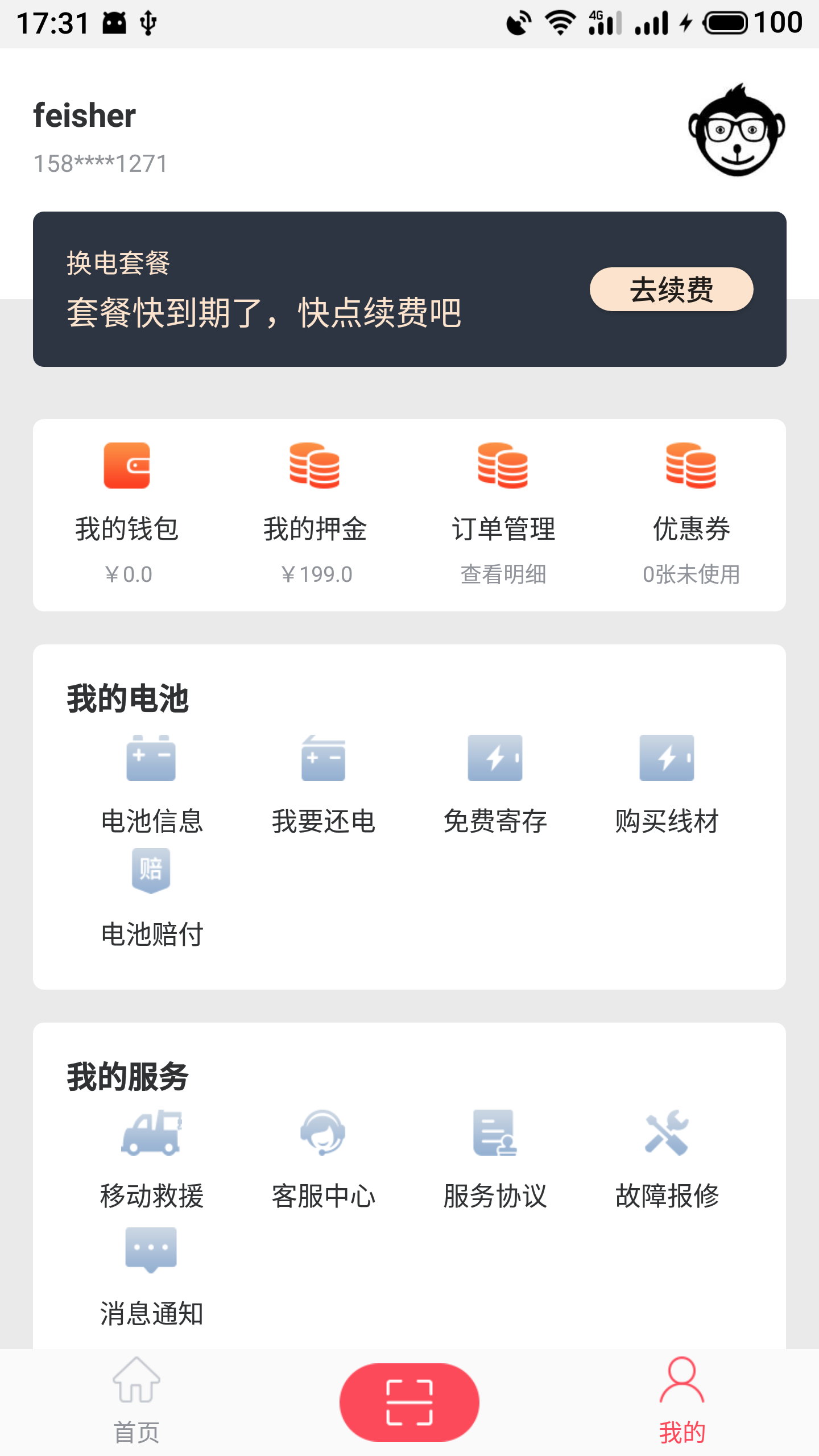 这锂换电app v8.5.0.3