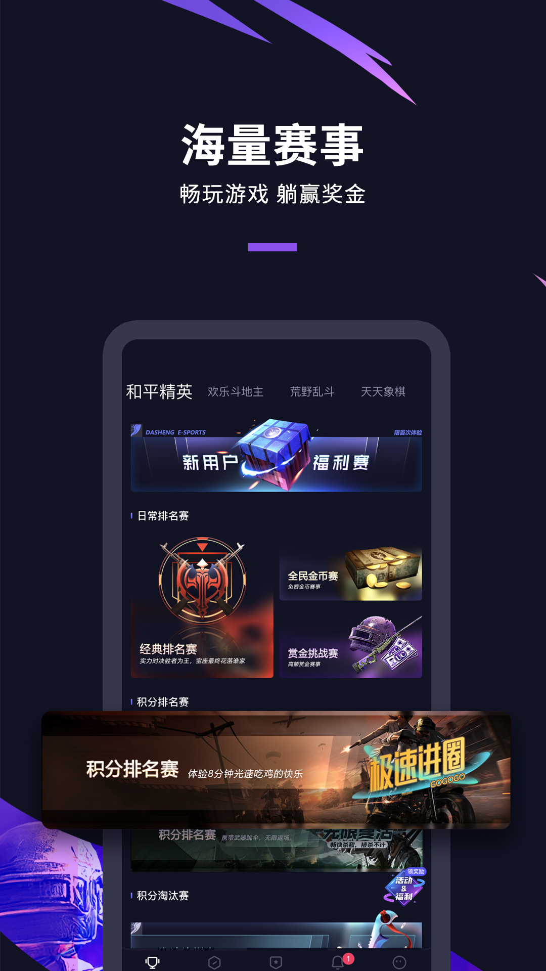大圣电竞下载 v2.30.1